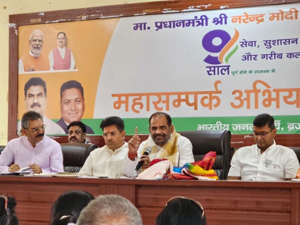 प्रदेश सह-प्रभारी रमेश विधूड़ी बैठक लेते हुए |