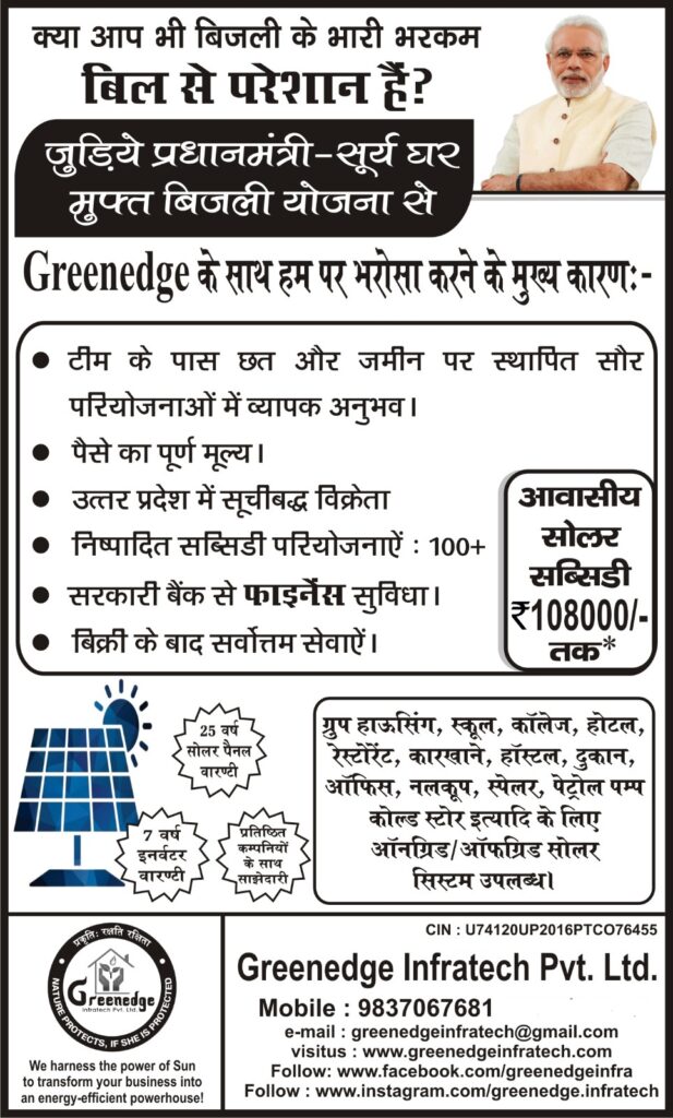 PM Surya Ghar Yojna